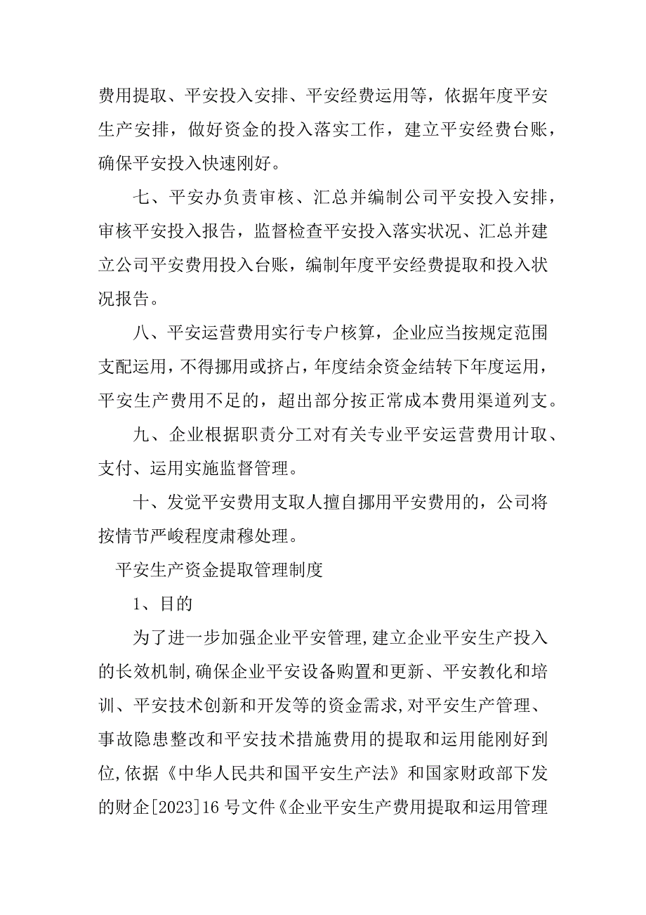 2023年安全生产资金提取制度3篇_第3页