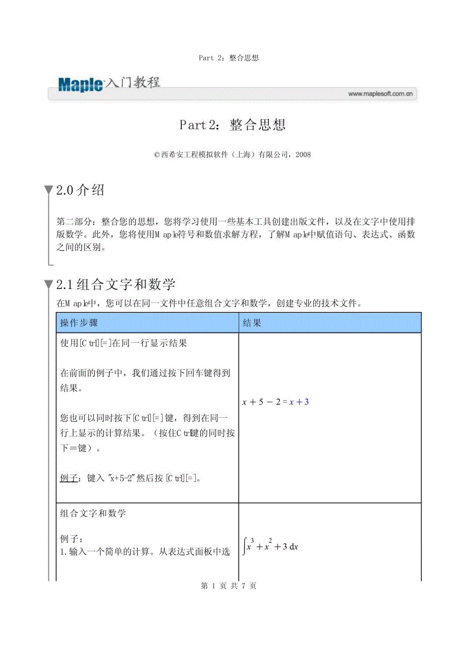 Maple入门教程A2-整合思想_第1页