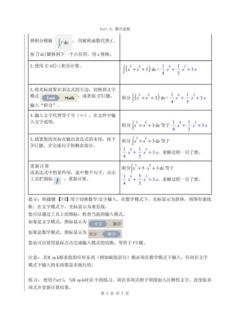 Maple入门教程A2-整合思想_第2页