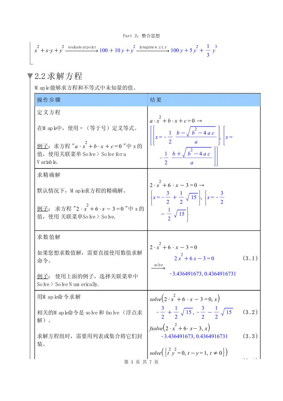 Maple入门教程A2-整合思想_第3页