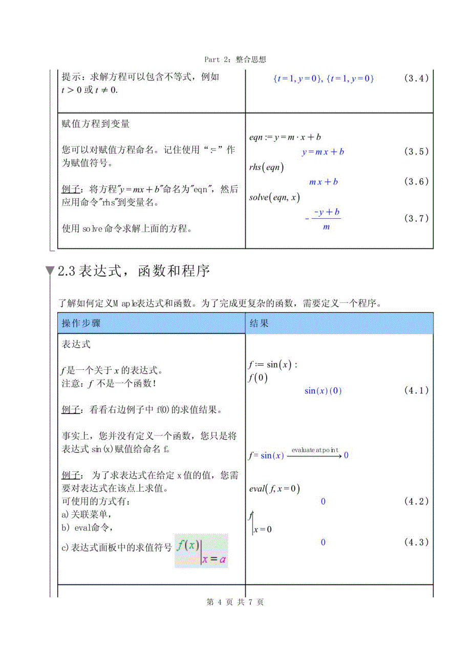 Maple入门教程A2-整合思想_第4页