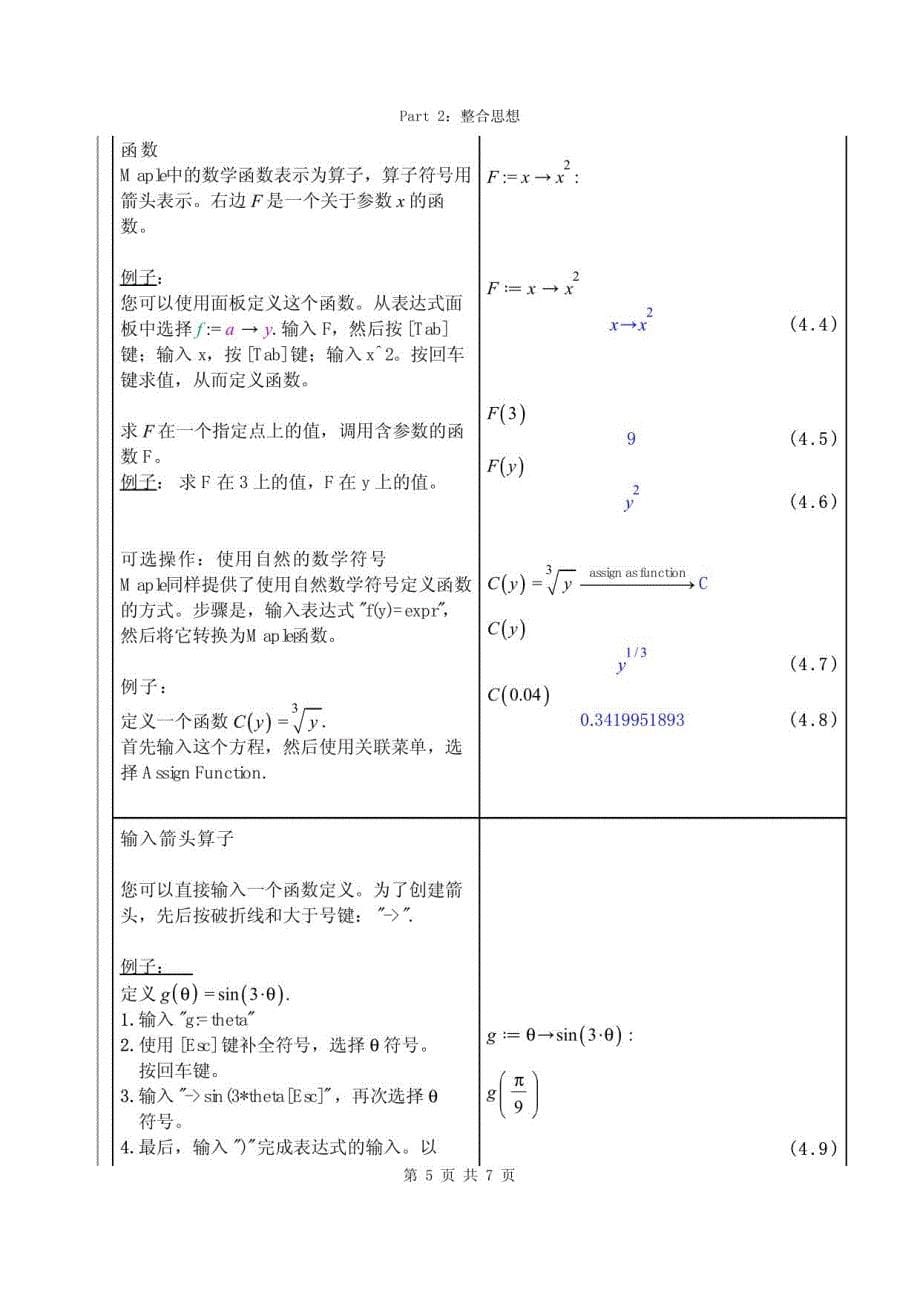 Maple入门教程A2-整合思想_第5页