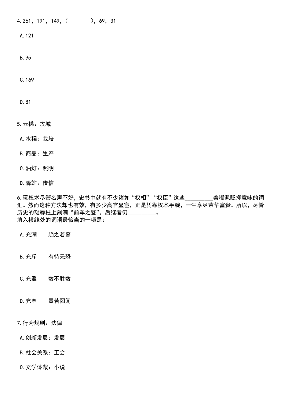 2023年江西中医药大学专职辅导员招考聘用笔试参考题库含答案详解析_第2页