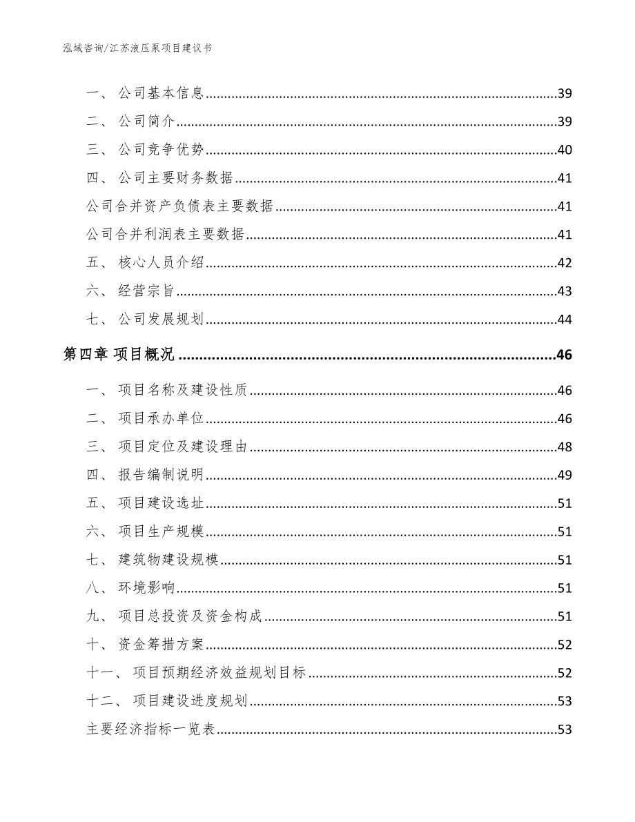 江苏液压泵项目建议书参考范文_第4页