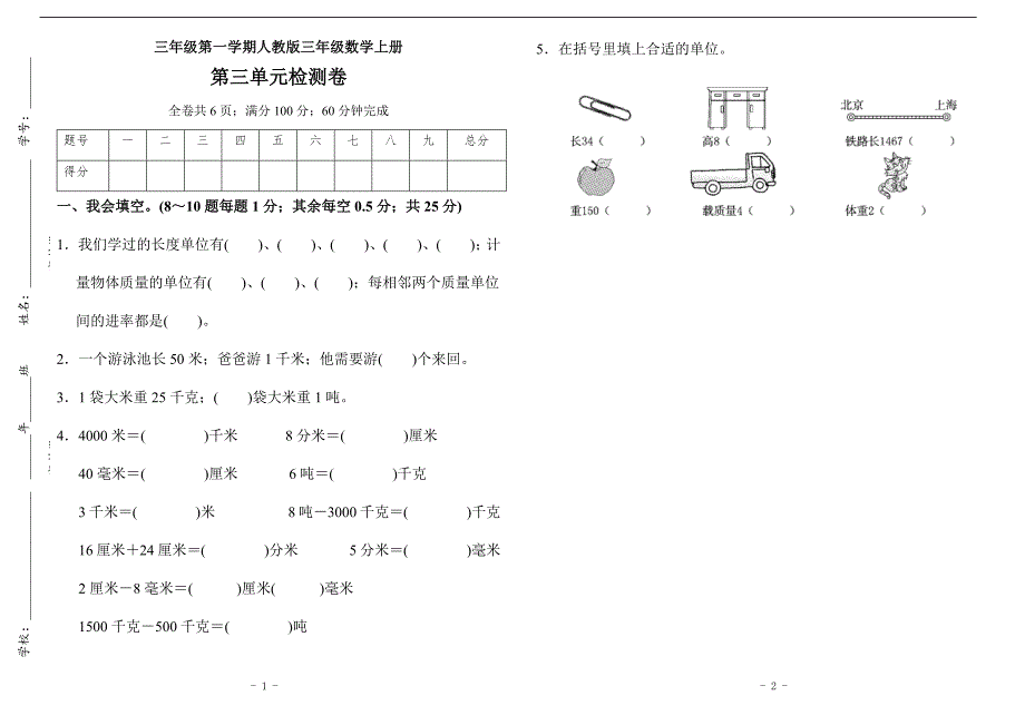 人教版三年级数学上册第三单元检测卷.docx_第1页