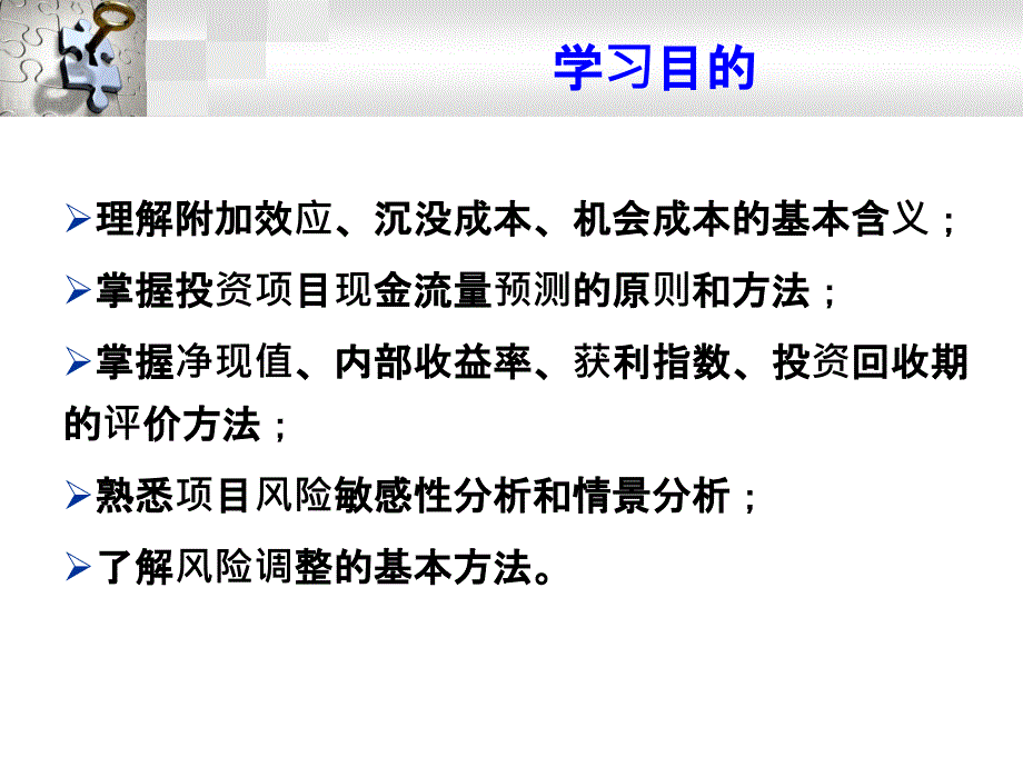 投资项目评估概论cuab_第3页