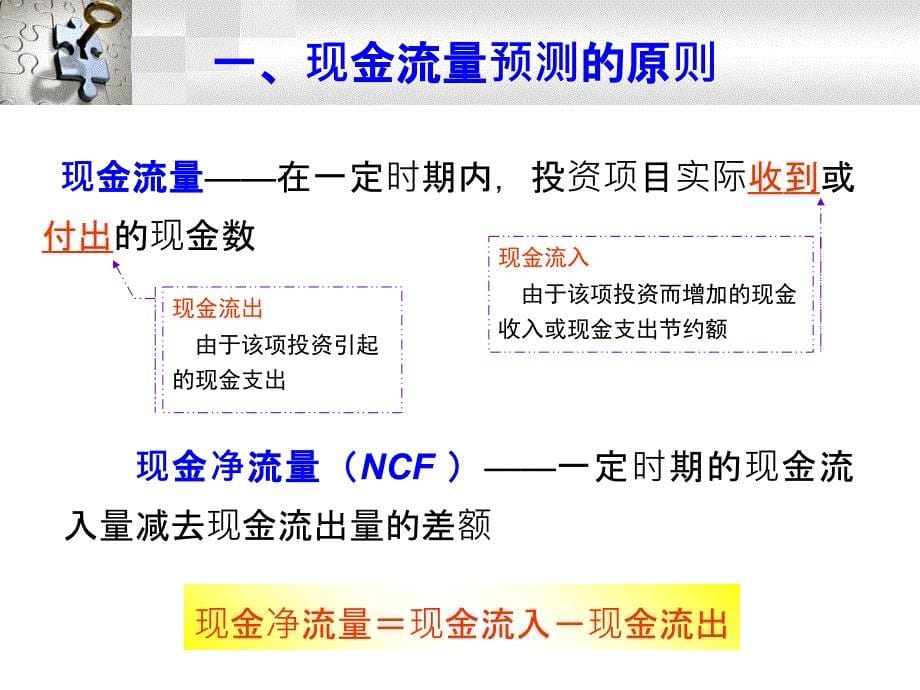 投资项目评估概论cuab_第5页