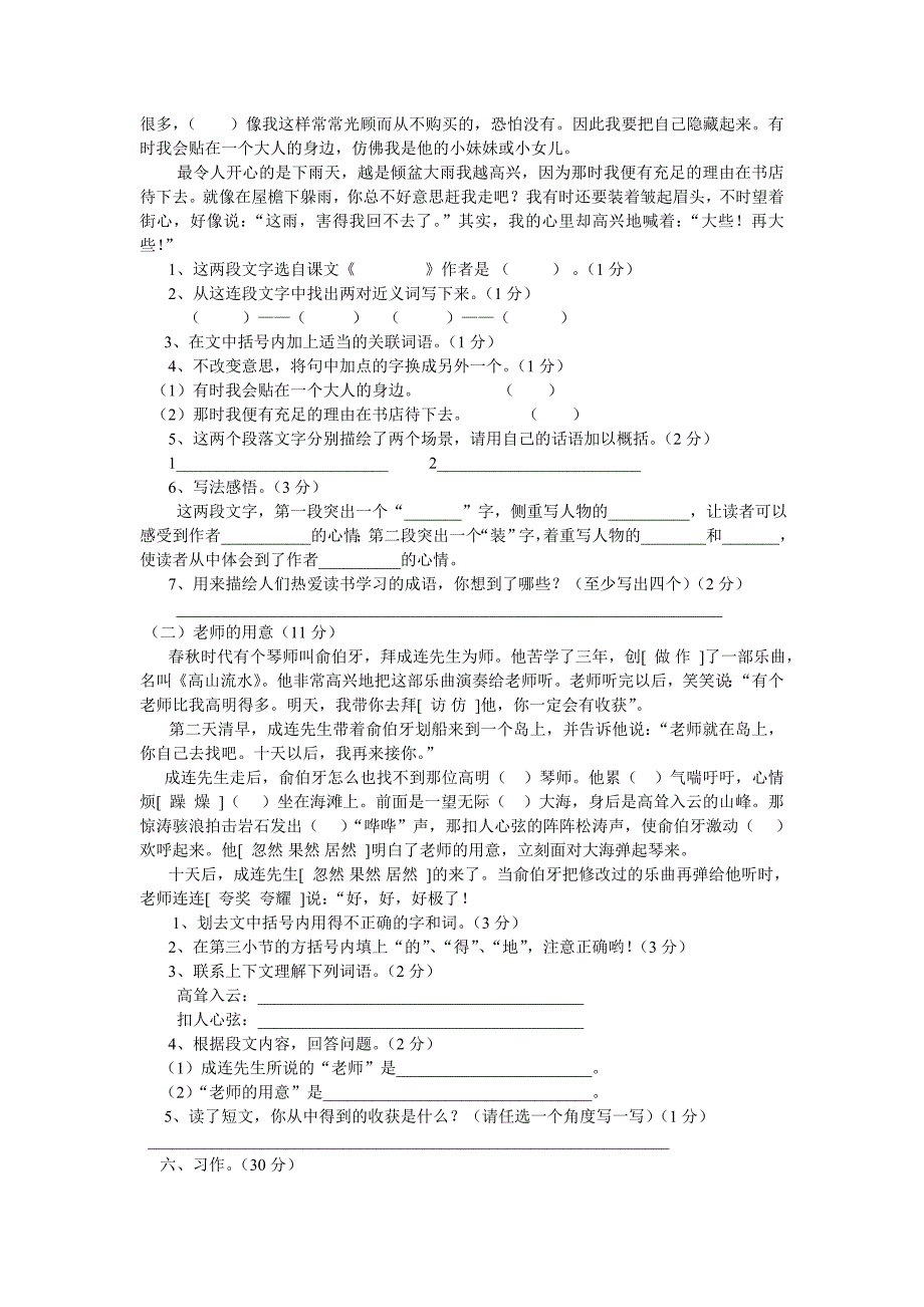 人教版五年级上语文第一单元素质测评试卷.doc_第3页