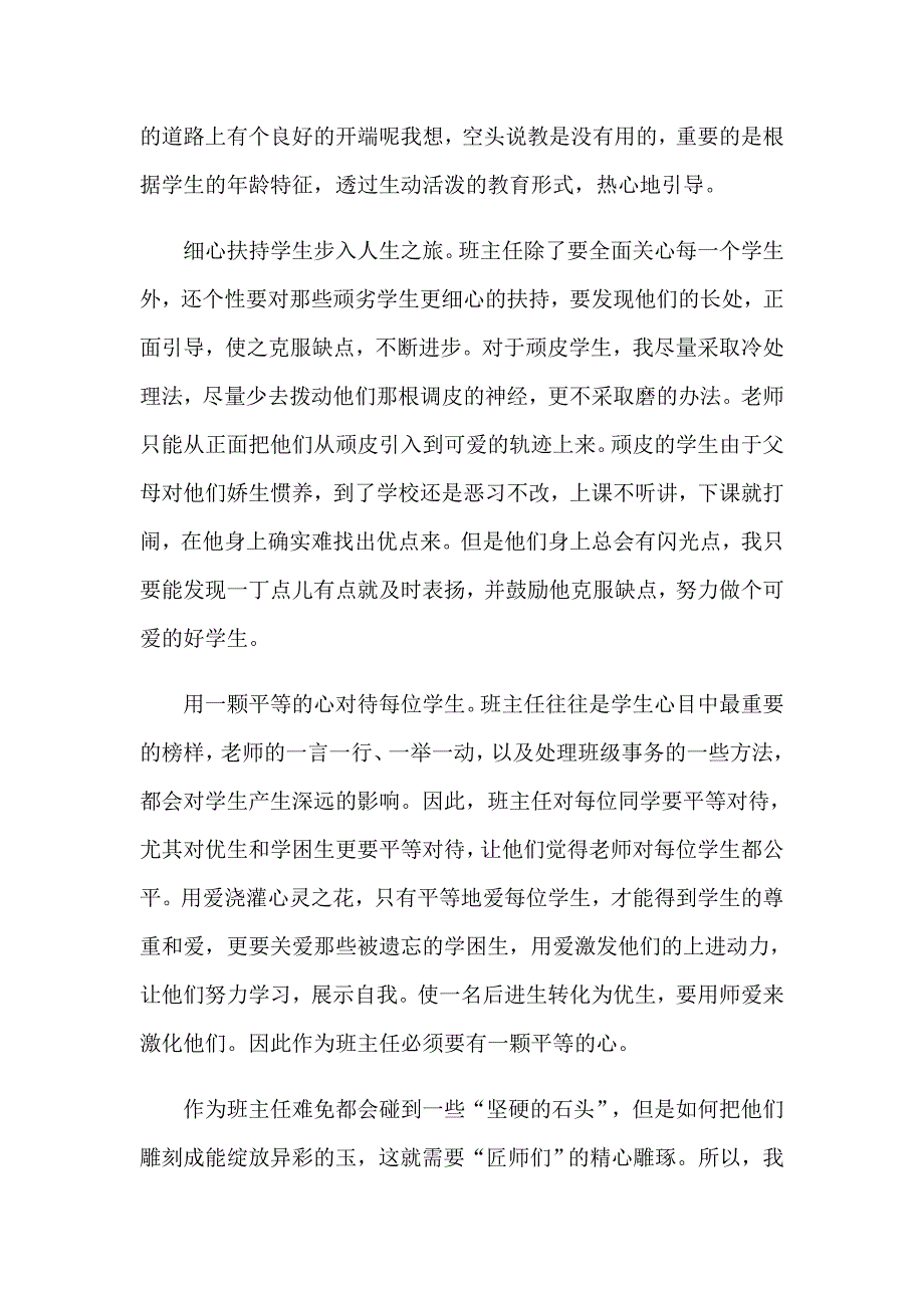 2023实习班主任工作心得体会15篇_第2页