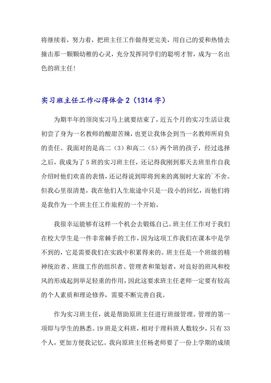 2023实习班主任工作心得体会15篇_第3页