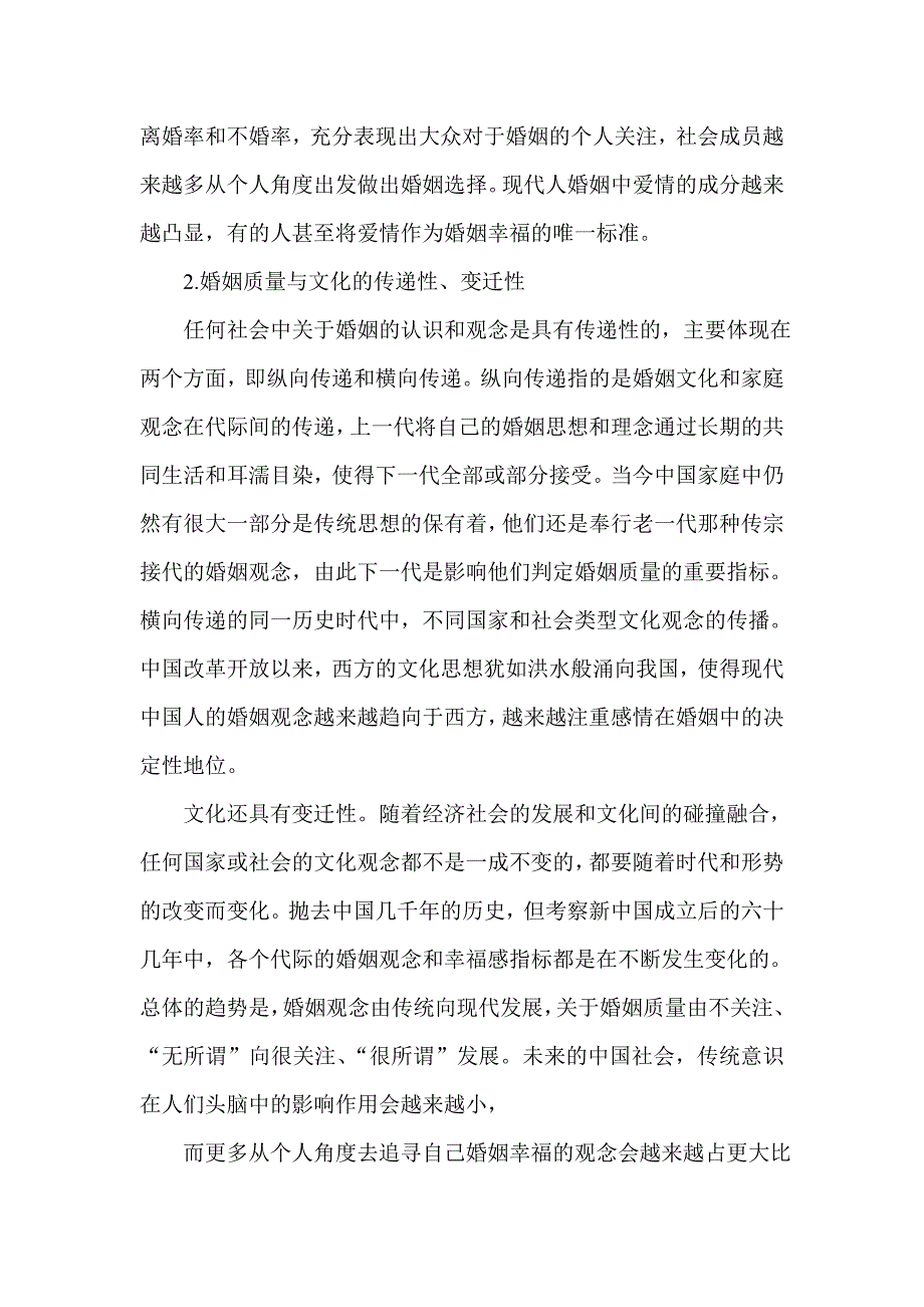 婚姻观念与婚姻行为的社会学解析_第2页