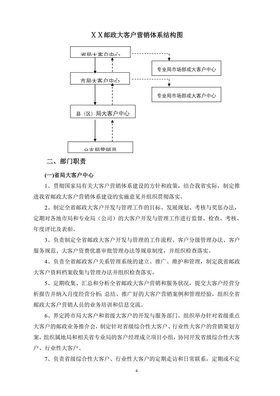 邮政大客户营销体系建设指导意见_第5页