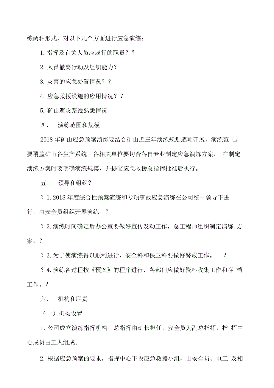 矿山应急演练工作计划_第2页