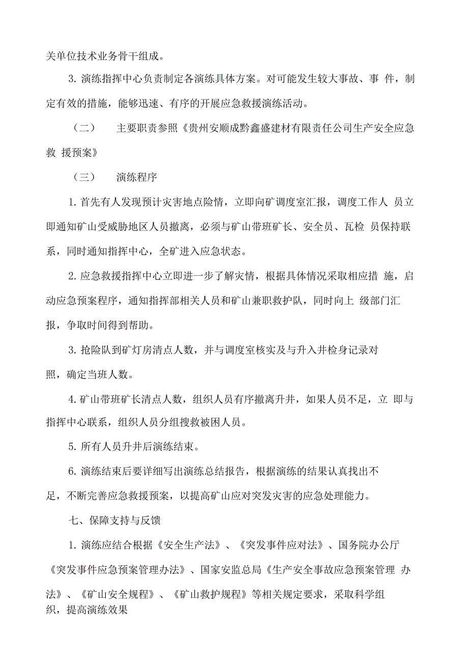 矿山应急演练工作计划_第3页