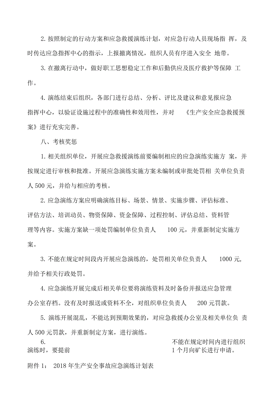 矿山应急演练工作计划_第4页