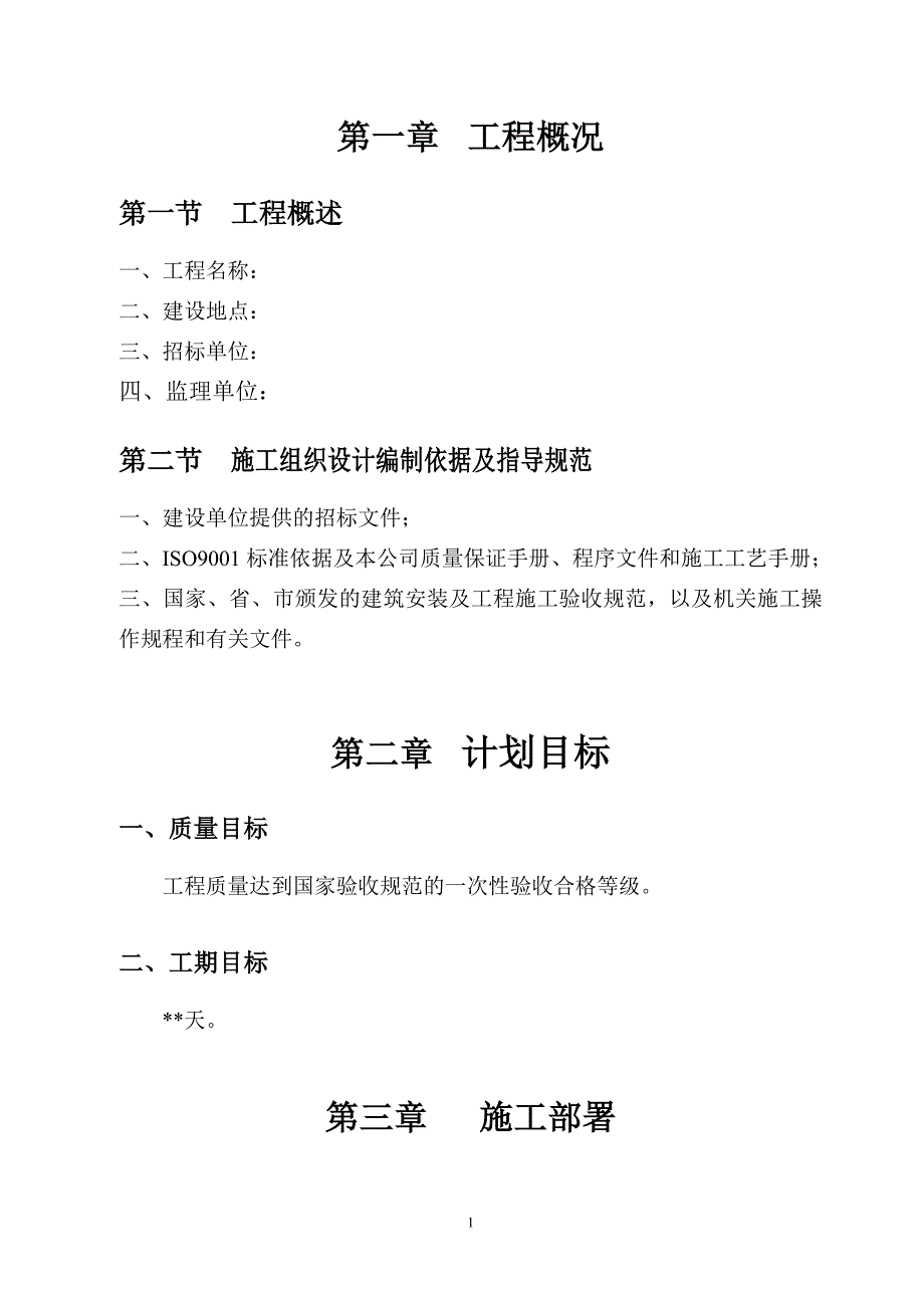 水暖、暖气改造施工方案.doc_第1页