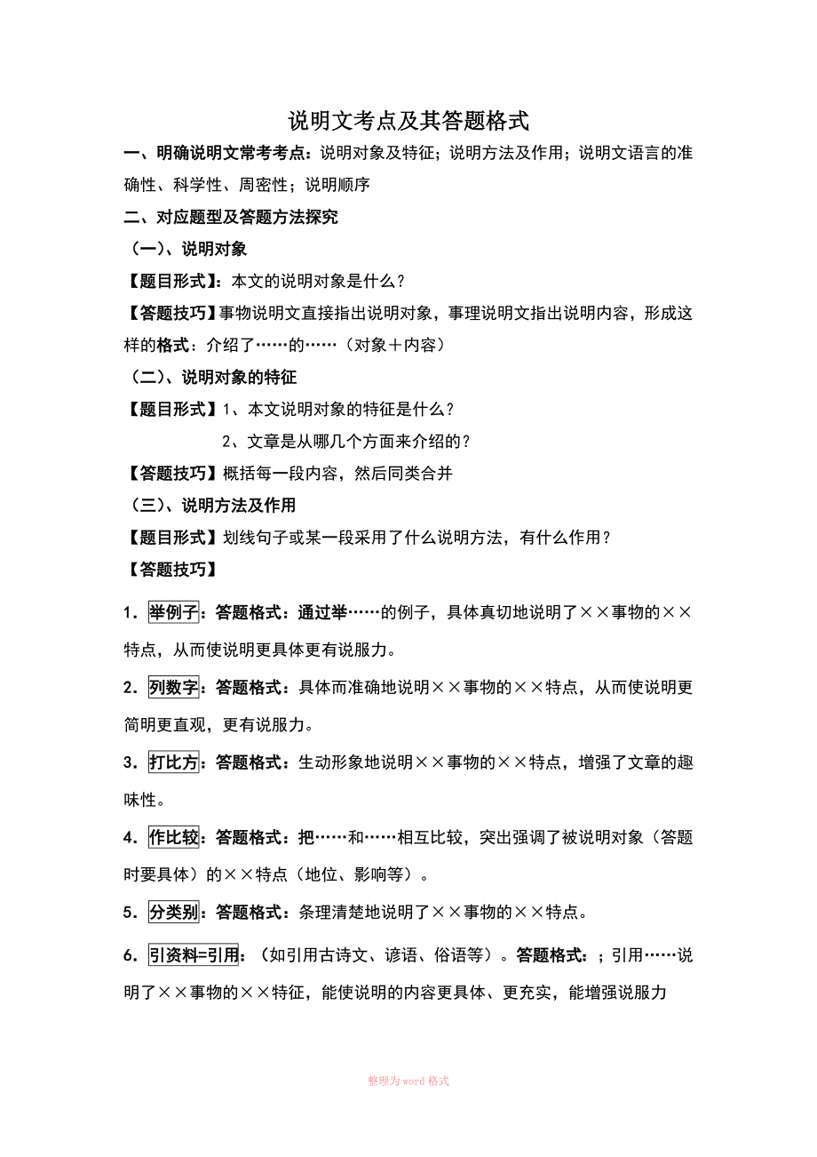 说明文考点及其答题格式_第1页