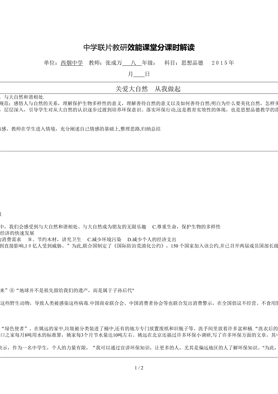 关爱自然从我做起(1)_第1页