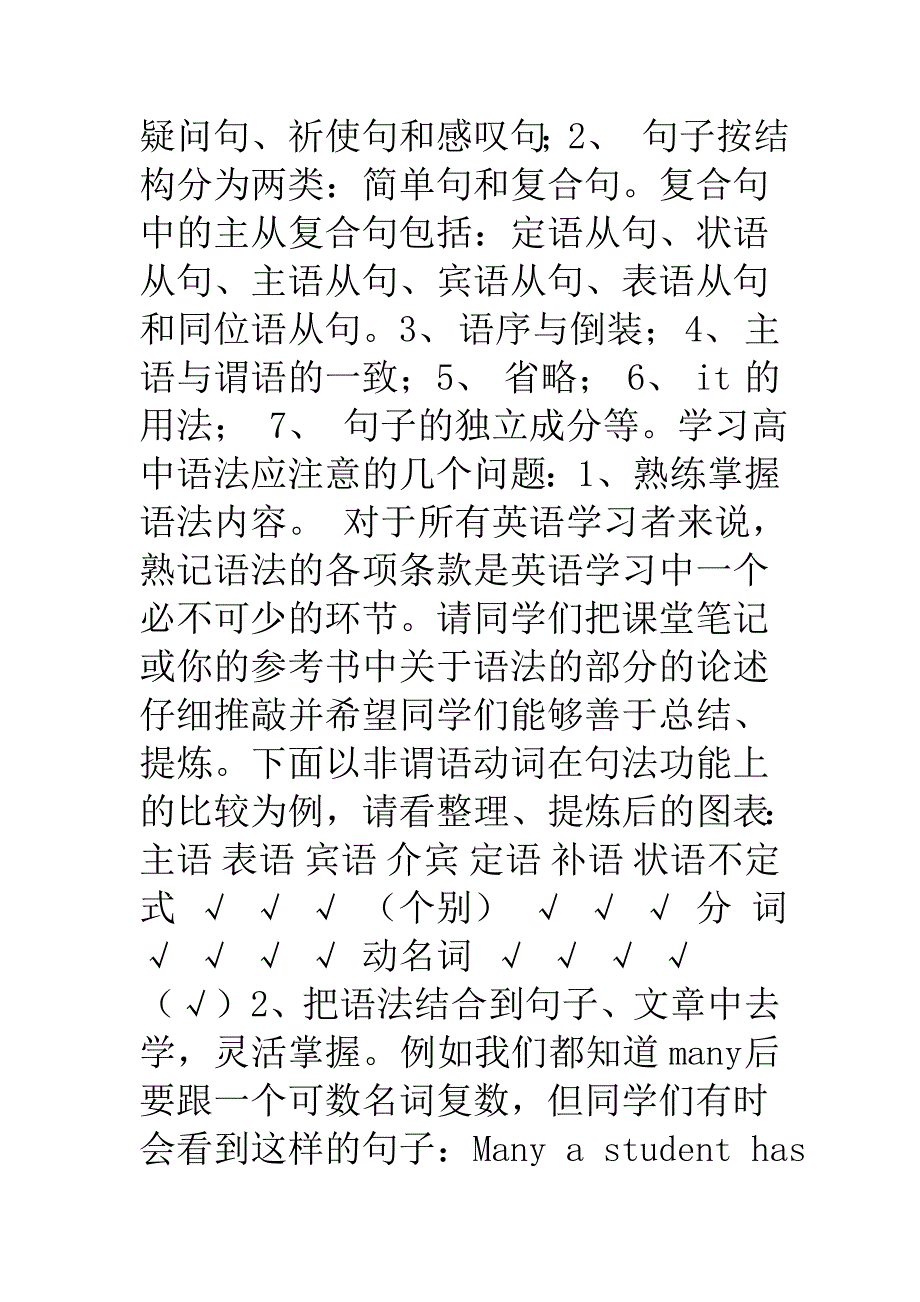 如何学好高中英语语法高中英语语法包括什么.doc_第2页