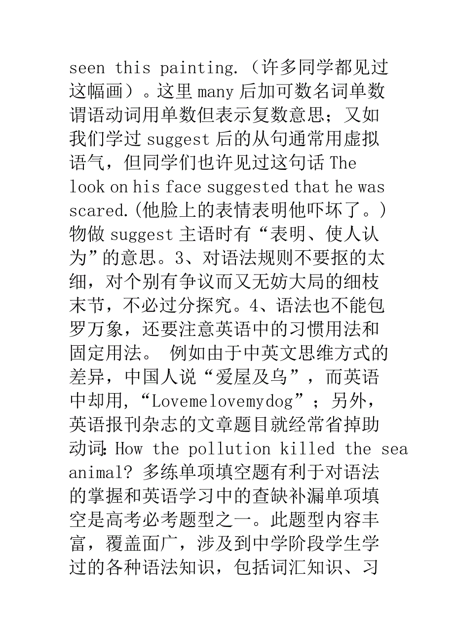 如何学好高中英语语法高中英语语法包括什么.doc_第3页