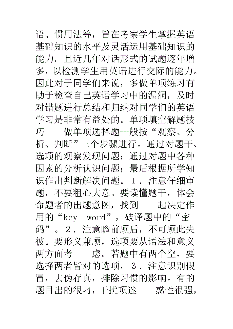 如何学好高中英语语法高中英语语法包括什么.doc_第4页