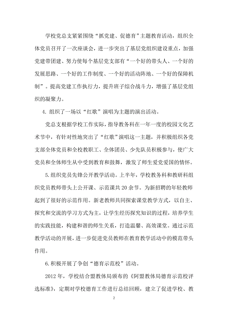 抓党建促德育工作总结.doc_第2页