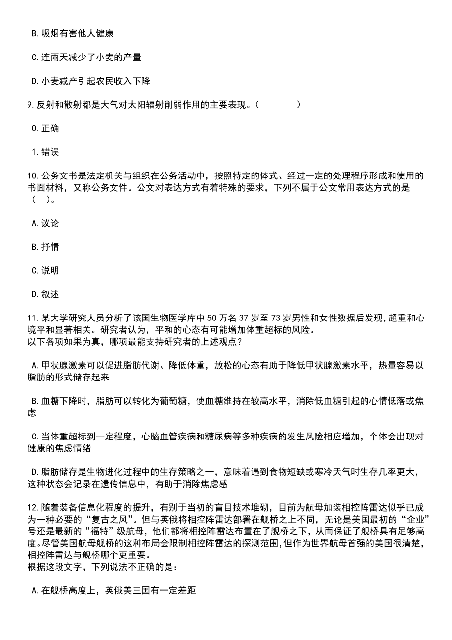 黑龙江哈尔滨市双城区信访局属事业单位选调笔试参考题库含答案解析_1_第3页