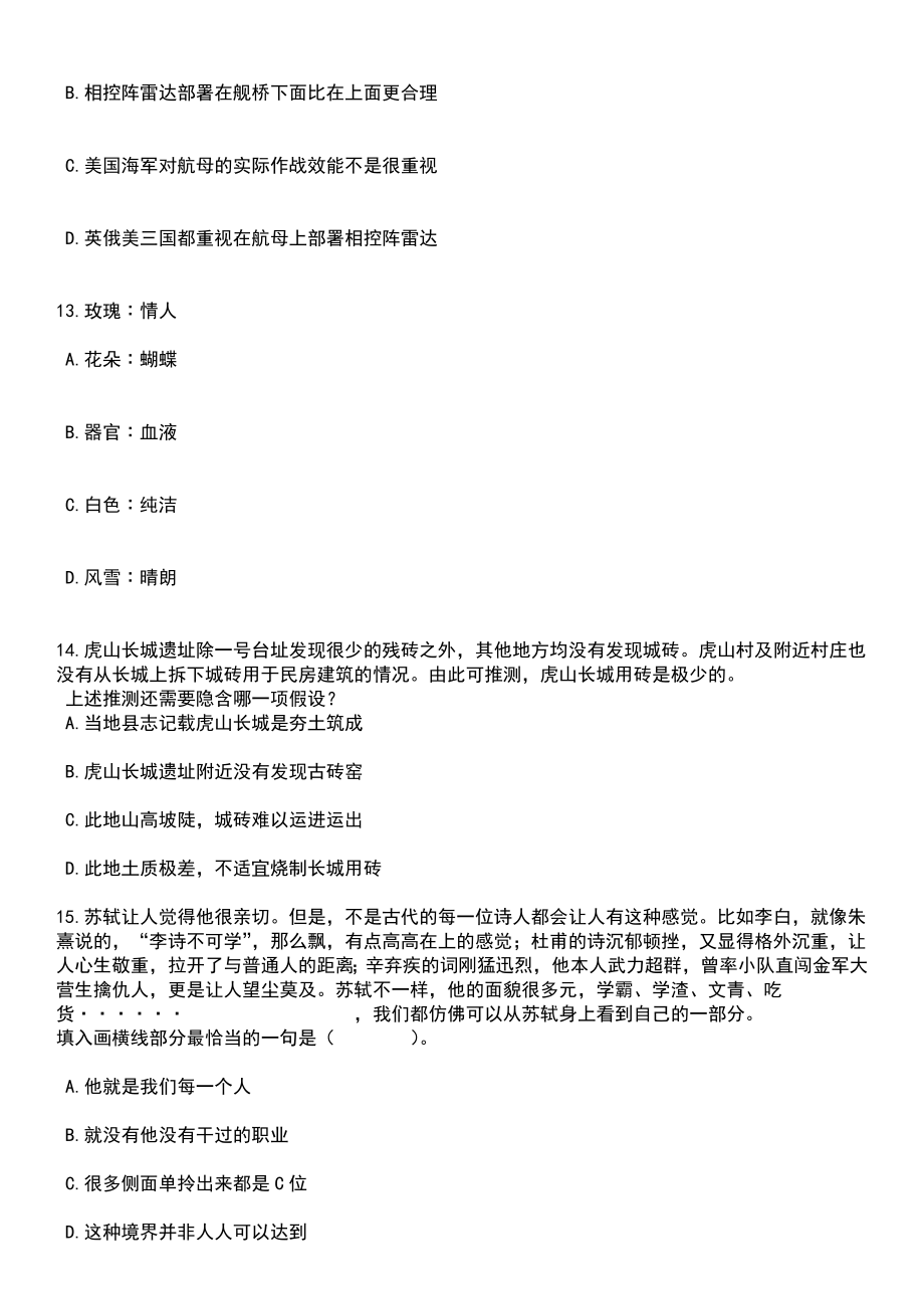 黑龙江哈尔滨市双城区信访局属事业单位选调笔试参考题库含答案解析_1_第4页