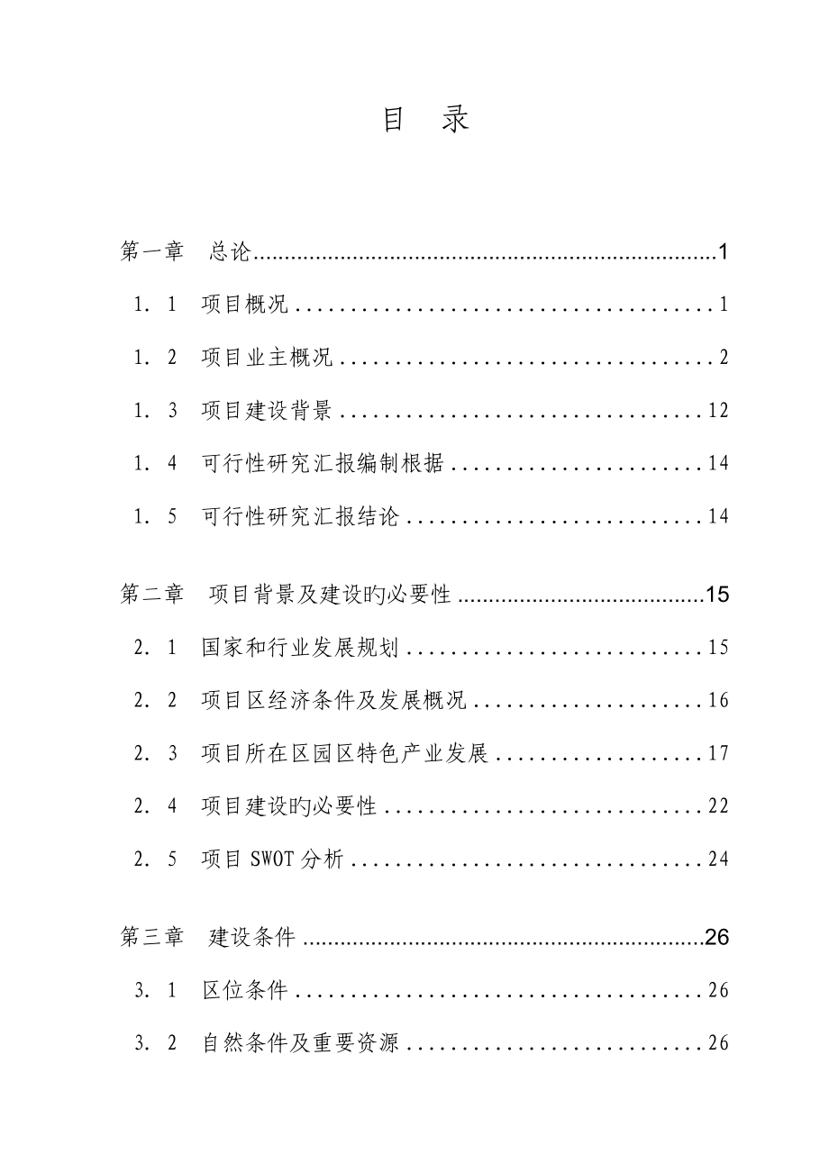 武威八冶钢结构股份有限公司孵化园项目可行性研究报告_第2页