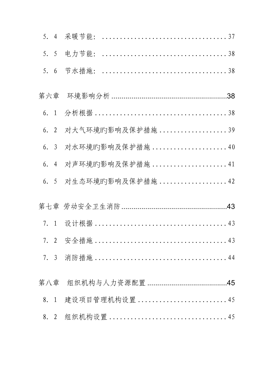 武威八冶钢结构股份有限公司孵化园项目可行性研究报告_第4页