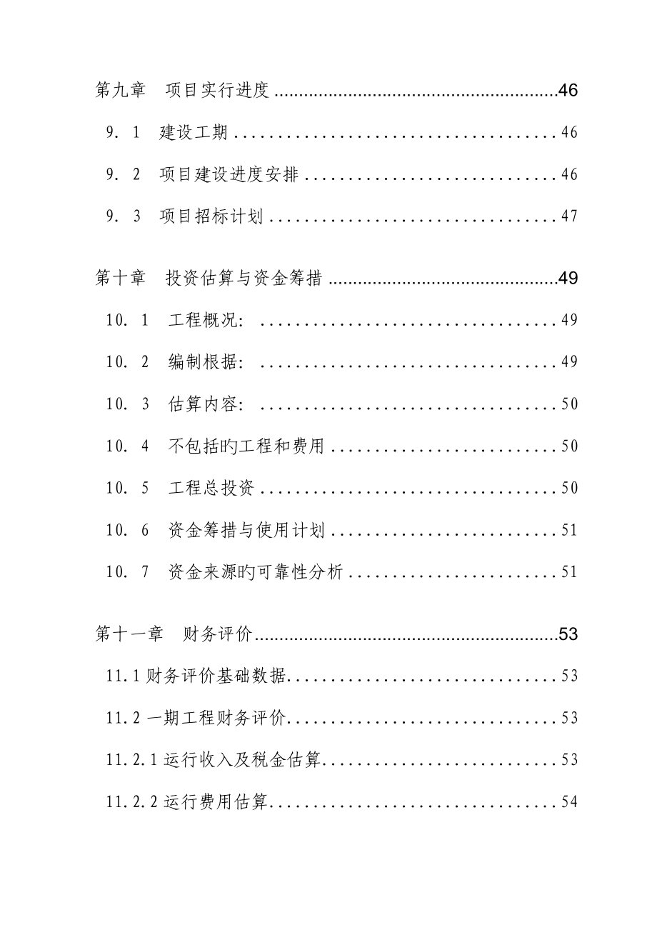 武威八冶钢结构股份有限公司孵化园项目可行性研究报告_第5页