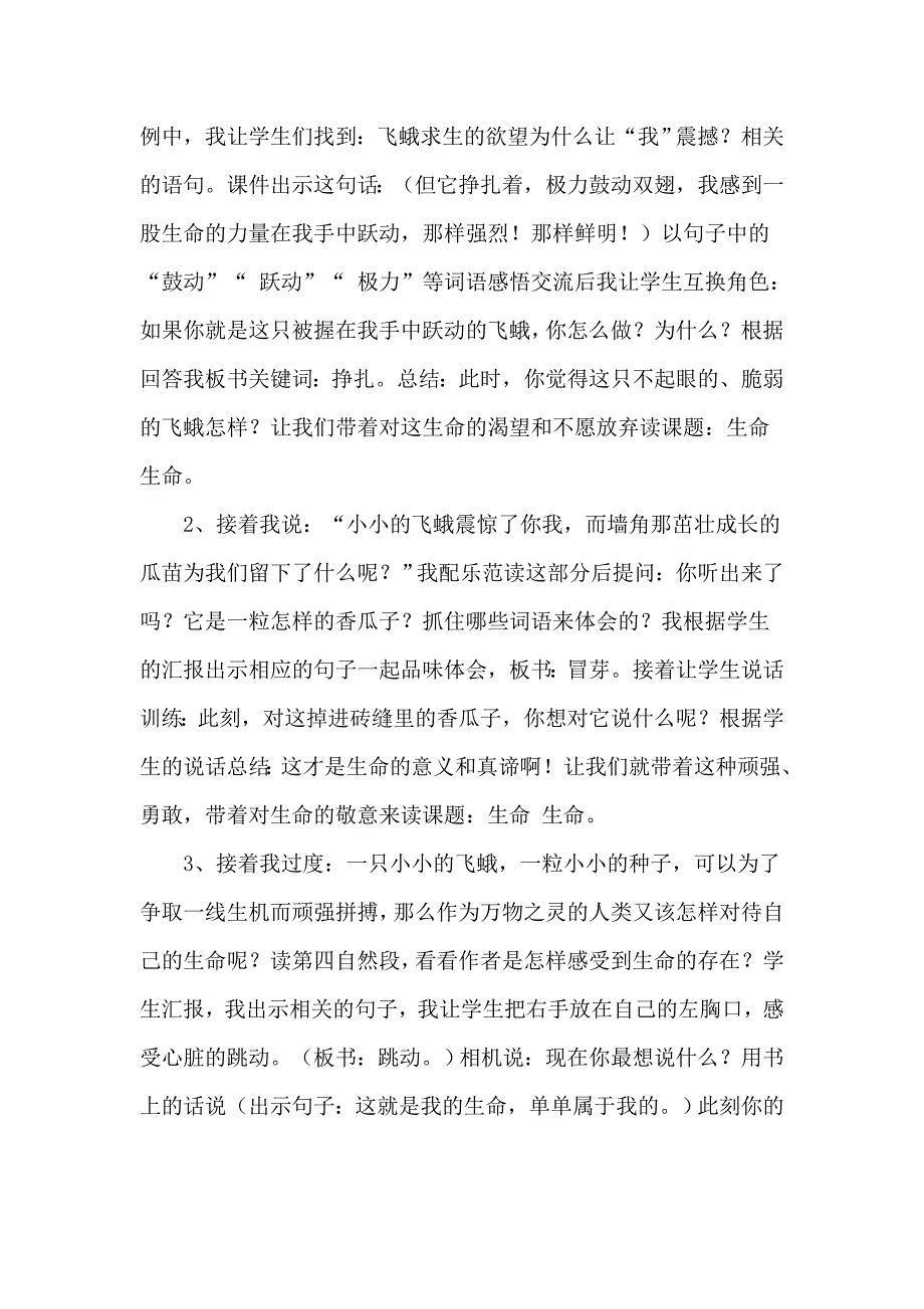 《生命生命》说板书设计_第2页