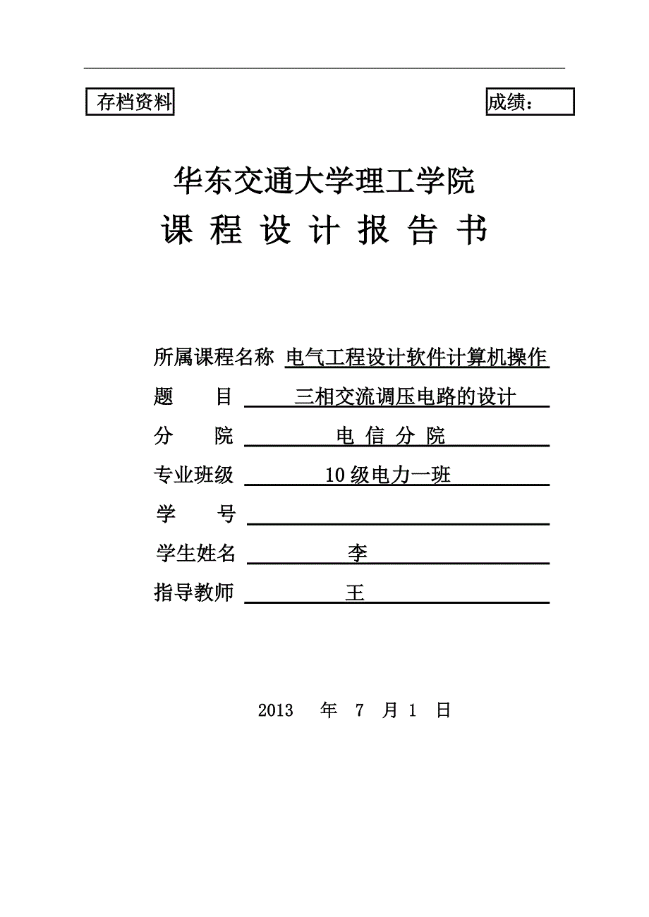 三相交流调压电路_第1页