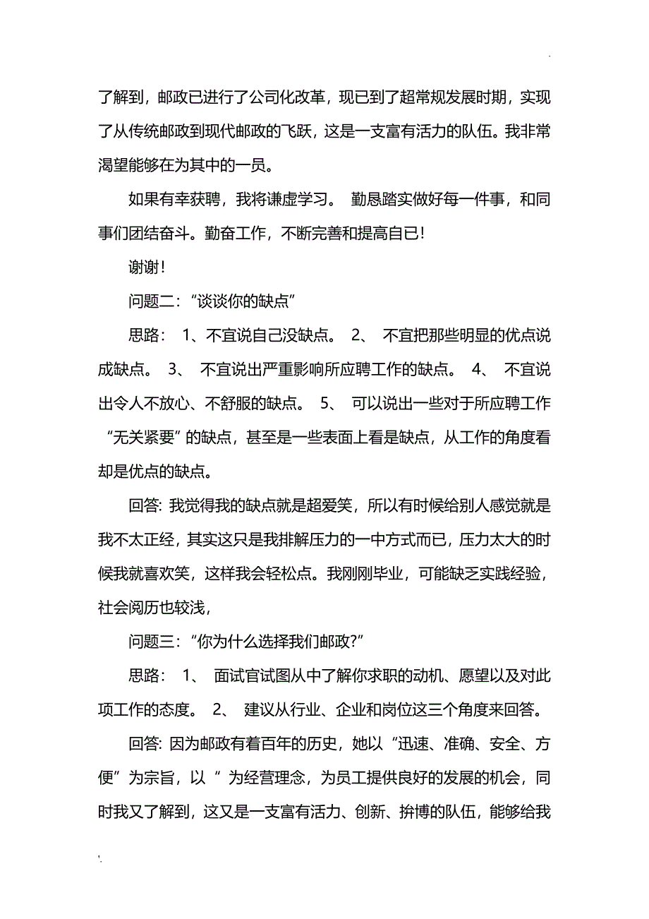 中国邮政面试题及参考答案_第2页