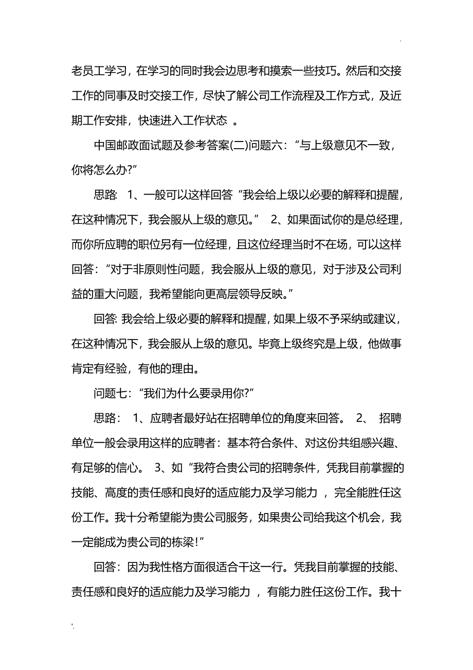 中国邮政面试题及参考答案_第4页