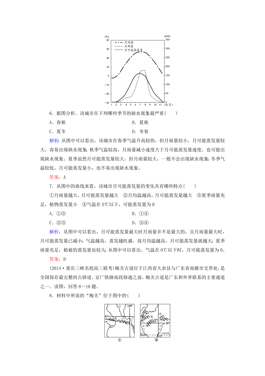 【与名师对话】新课标高考地理总复习 课时跟踪训练41_第3页