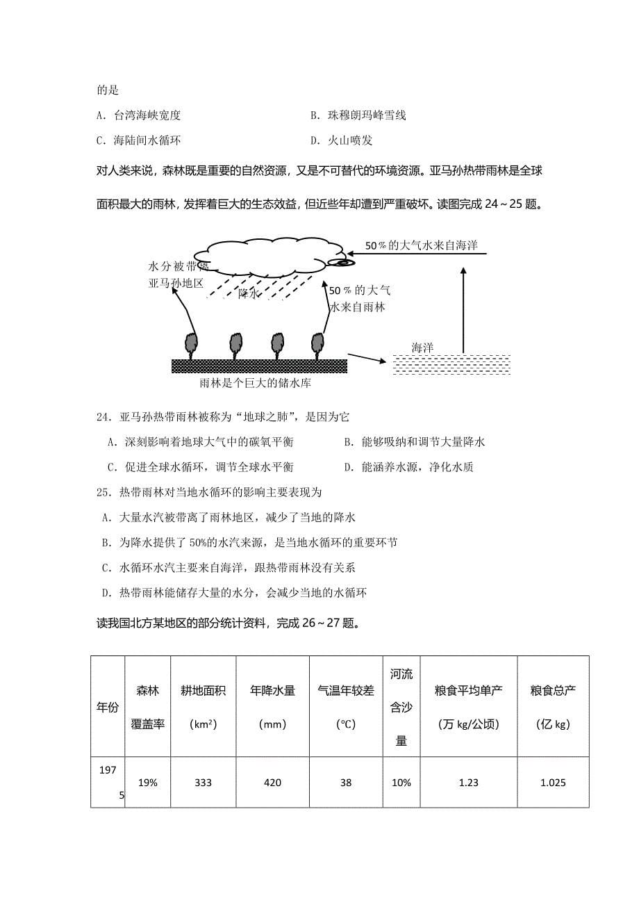 2022年高二下学期5月联合测试地理试题 含答案_第5页