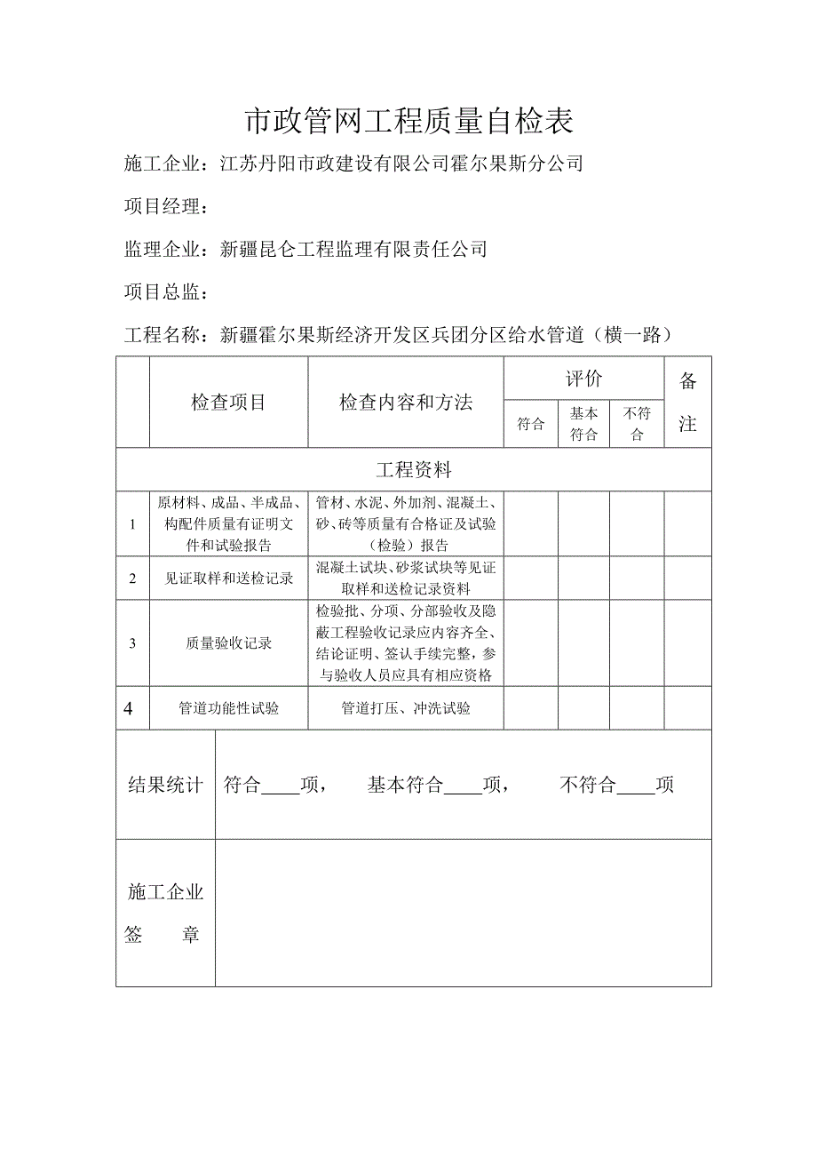 市政管网工程质量自检表_第3页