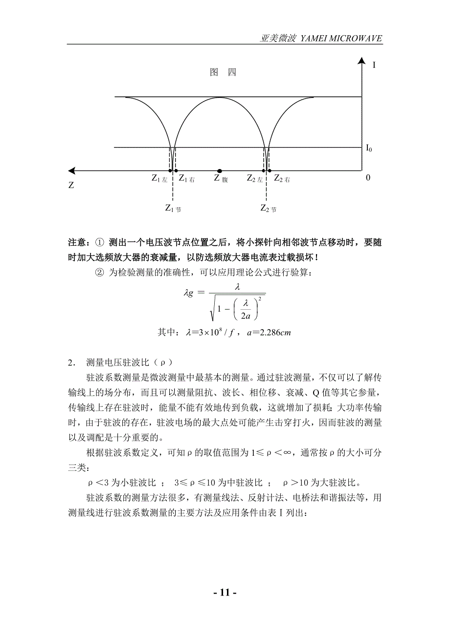 实验3 波导波长(导内波长)的测量和驻波测量.doc_第3页