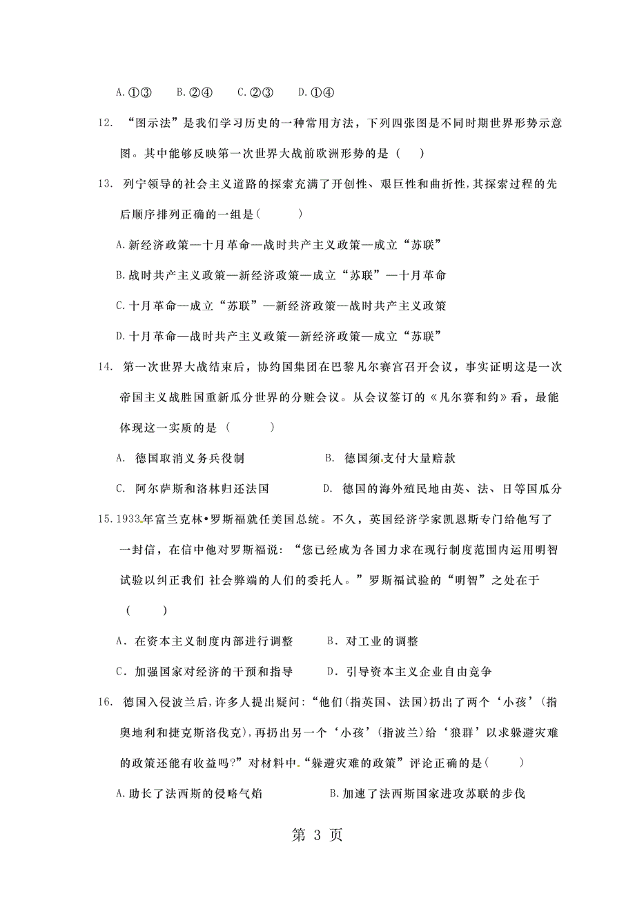 2023年湖南省常德外国语学校届九年级上学期期中考试历史试题.doc_第3页