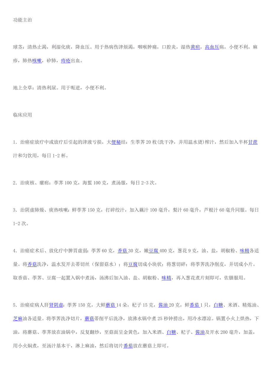 荸荠的保健功能.doc_第3页