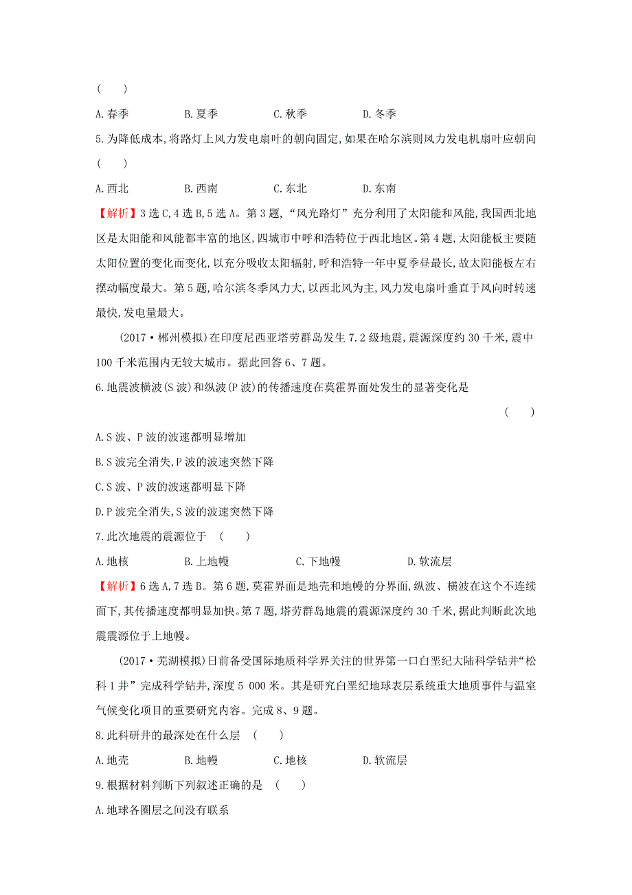 2022年高考地理一轮复习 课时提升作业二 1.2 地球的宇宙环境和地球的圈层结构_第2页