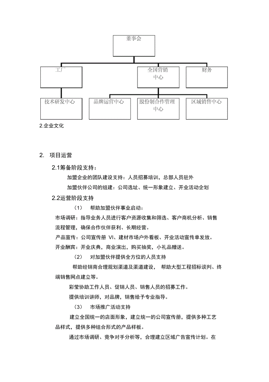 股份制商业计划书.doc_第4页