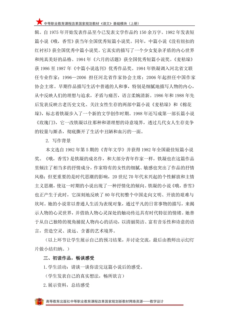 中职语文教案.doc_第3页