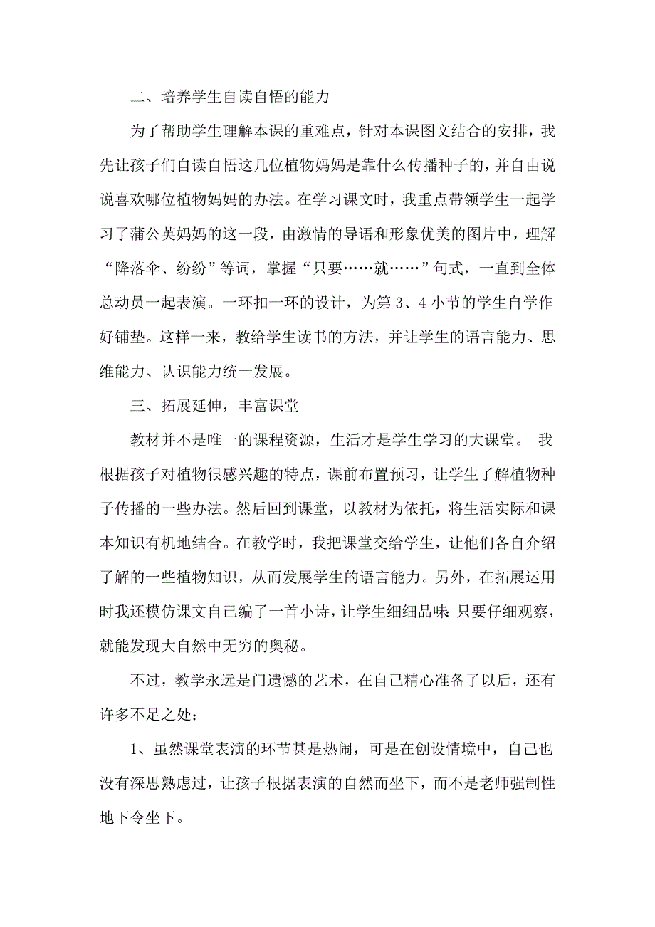 《植物妈妈有办法》教学反思.doc_第2页