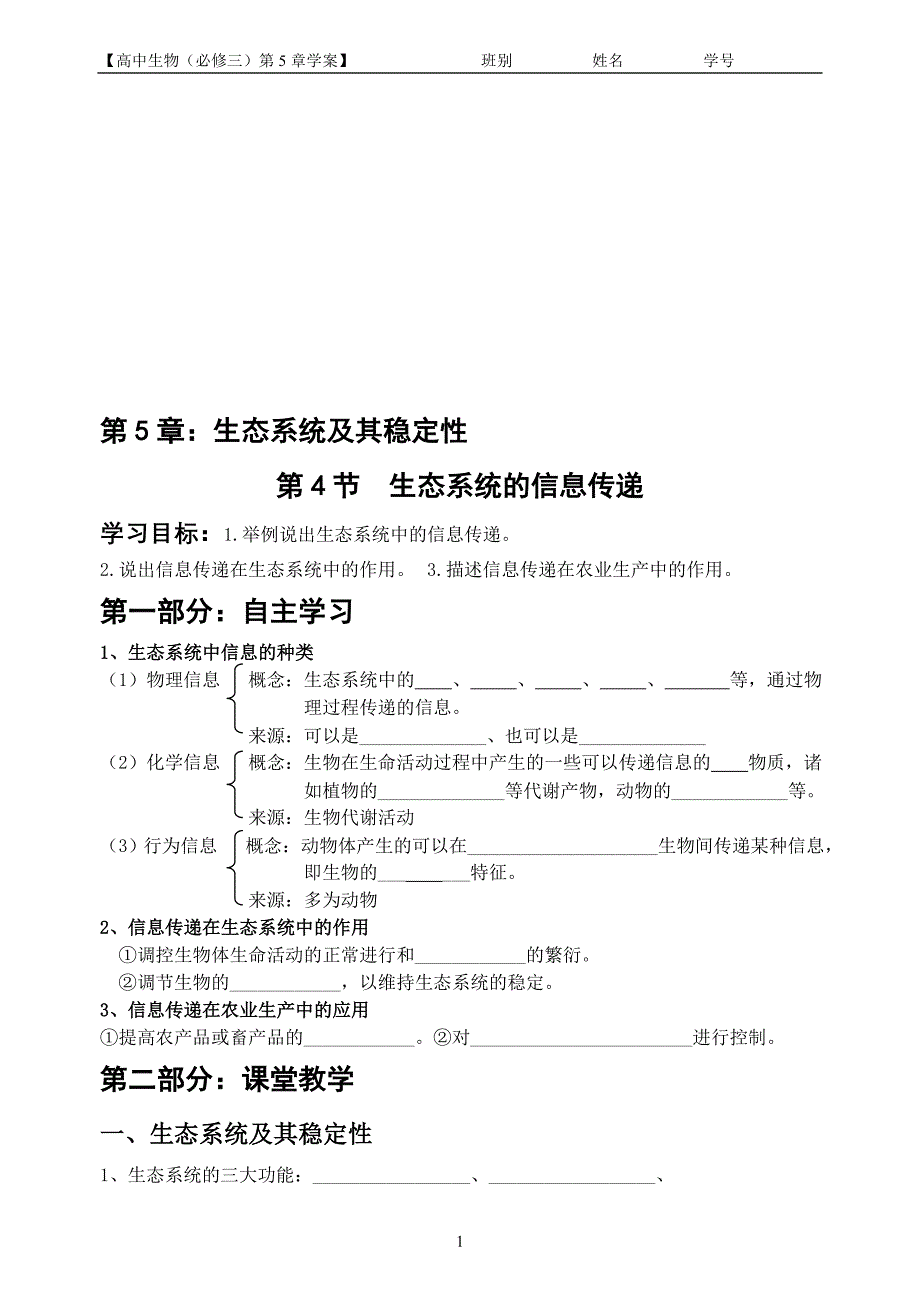 5.4生态系统的信息传递陈敏清[精选文档]_第1页