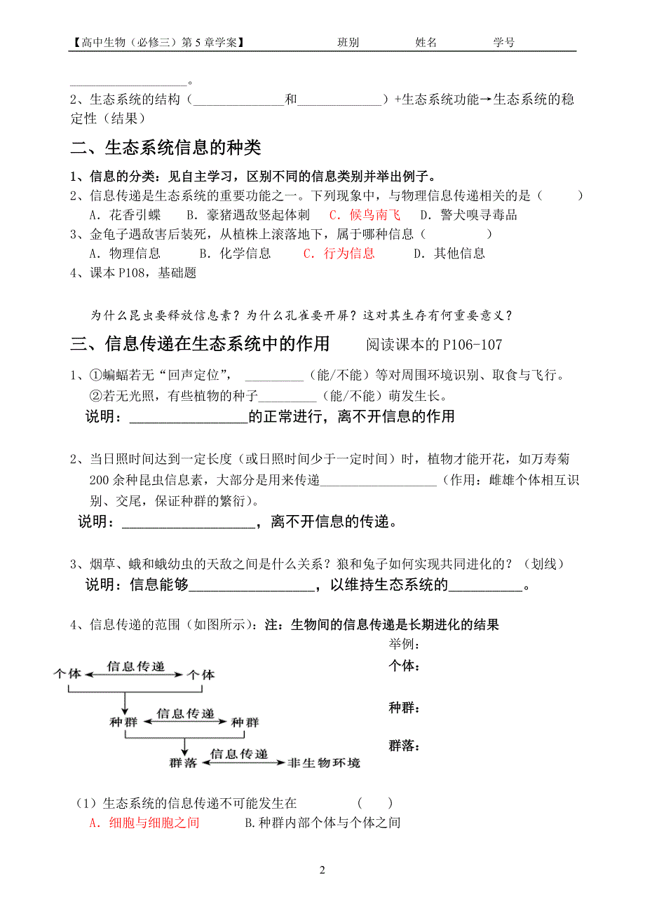 5.4生态系统的信息传递陈敏清[精选文档]_第2页