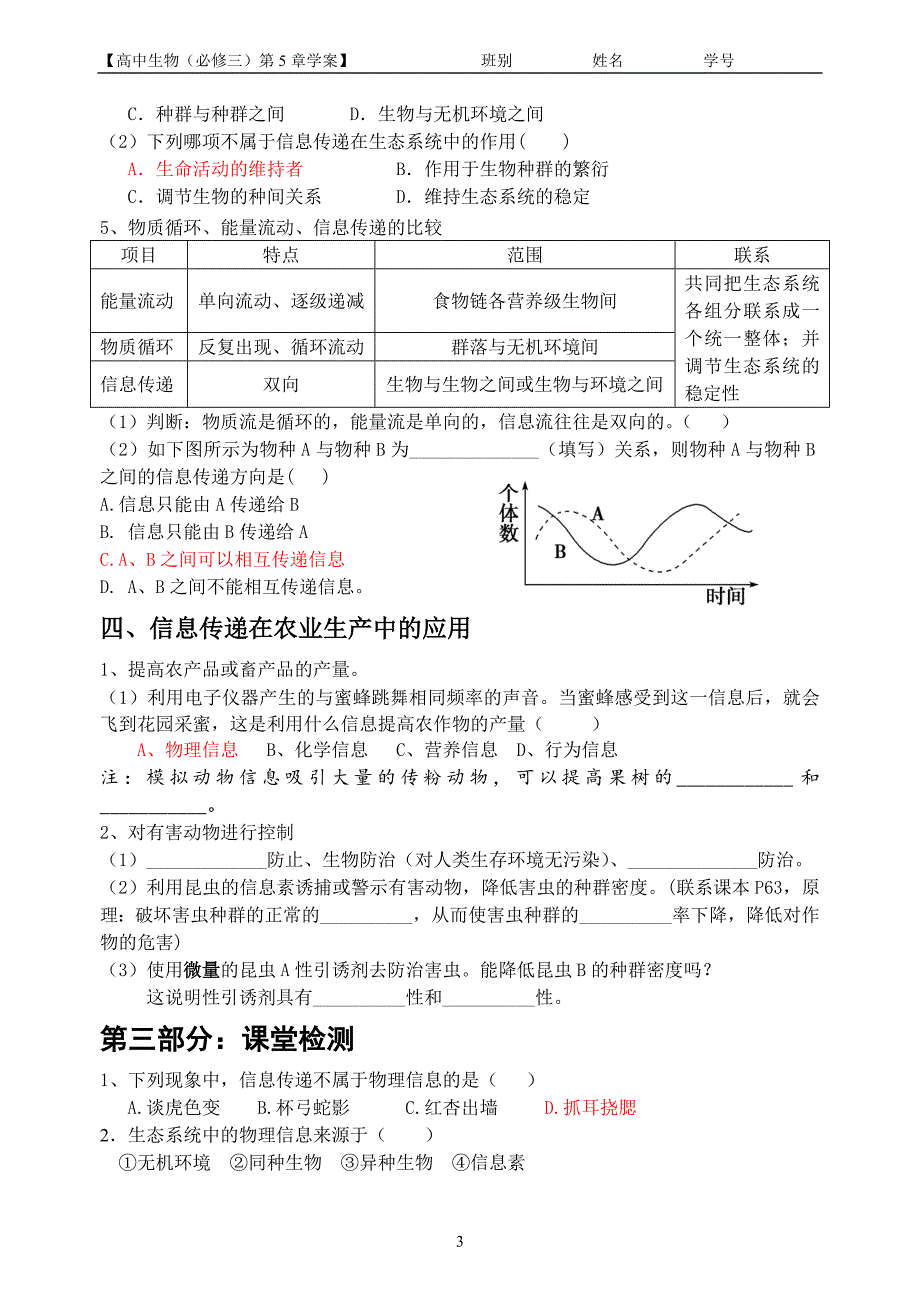 5.4生态系统的信息传递陈敏清[精选文档]_第3页