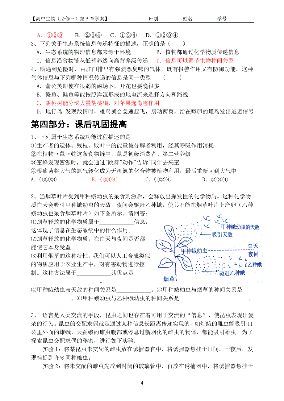 5.4生态系统的信息传递陈敏清[精选文档]_第4页