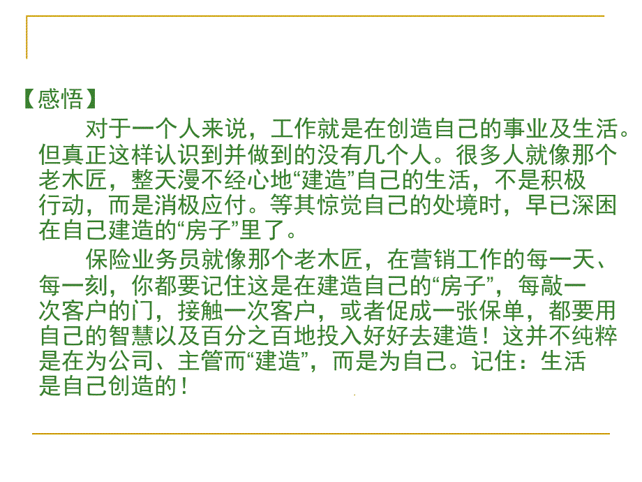 破解增员难题保险公司组织发展增员早会分享培训模课件_第3页